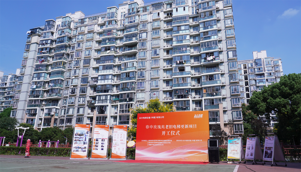 從&ldquo;新&rdquo;到&ldquo;心&rdquo;：永大電梯近20年服務獲認可，國補電梯更新工程開工！